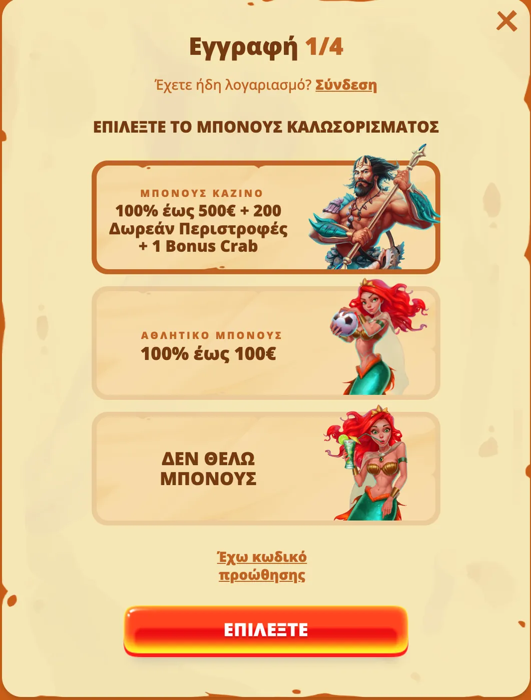 Διαδικασία εγγραφής στο Posido Casino